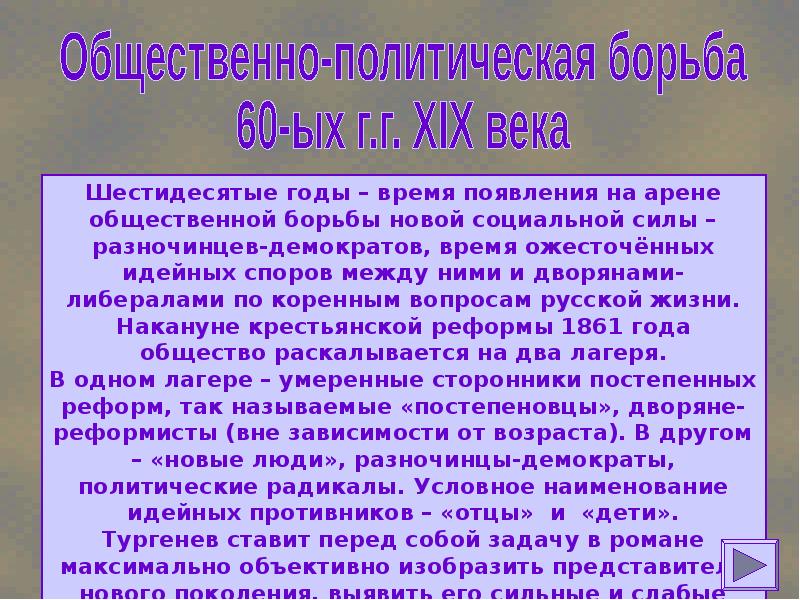 Отцы и дети 1 глава. Отцы и дети эпоха. Характеристика эпохи отцы и дети. Отражение эпохи в романе отцы и дети. Эпоха в произведении отцы и дети.