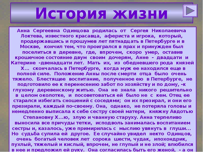 Женские образы отцы и дети. Анна Сергеевна Одинцова образ. Женские образы в романе отцы и дети. Образ Анны Одинцовой. Анна Одинцова отцы и дети воспитание.