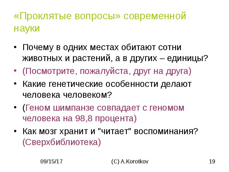 Вопросы о современном мире. Вопросы о современном мире