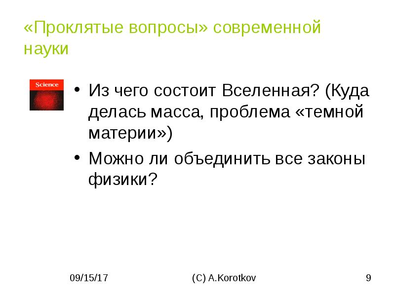 Вопросы о современном мире. Проклятые вопросы.