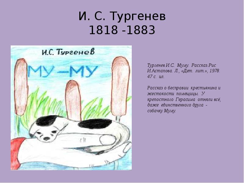 Муму читательский дневник 4