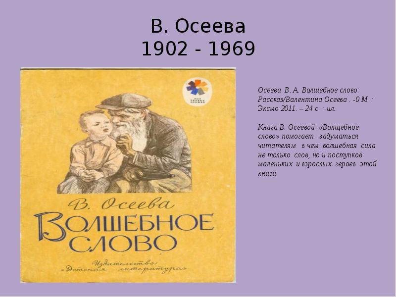 В осеева волшебное слово план к рассказу