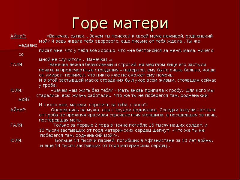 Боль материнских сердец во время великой отечественной войны проект