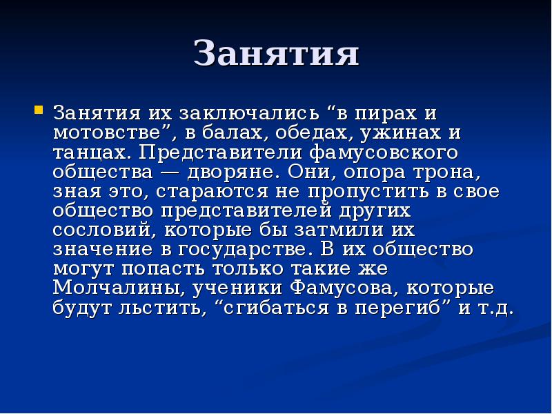 Сцена бала горе от ума анализ. Фамусовское общество в комедии горе от ума. Вывод о фамусовском обществе в комедии горе от ума. Вывод о фамусовском обществе в комедии горе. Обеды ужины и танцы горе от ума.