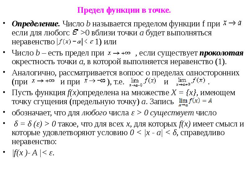 Окрестности предела функции