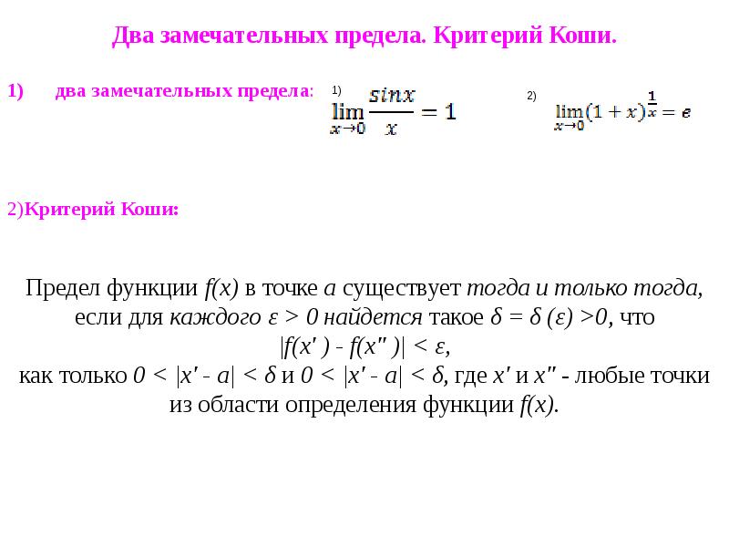 Предел по коши