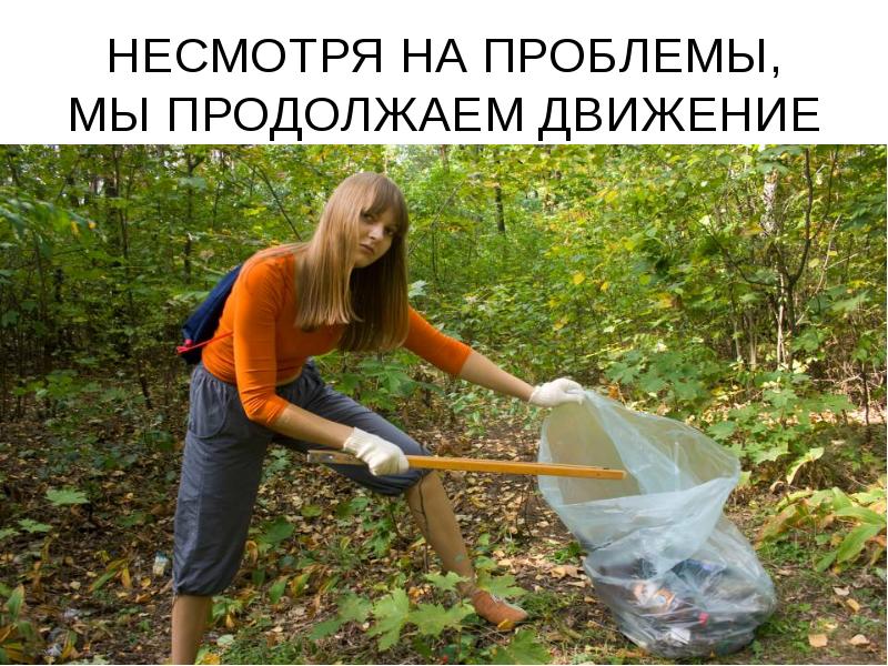 Несмотря на то что сегодня. Несмотря на. Несмотря на проблемы. Невзирая на проблемы. Несмотря на трудности.