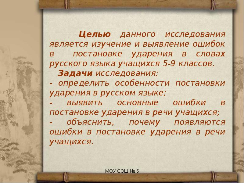 Ошибки в постановке ударения. Типичные ошибки в ударении. Ошибки в постановке русского ударения. Речевые ошибки с постановкой ударения примеры.