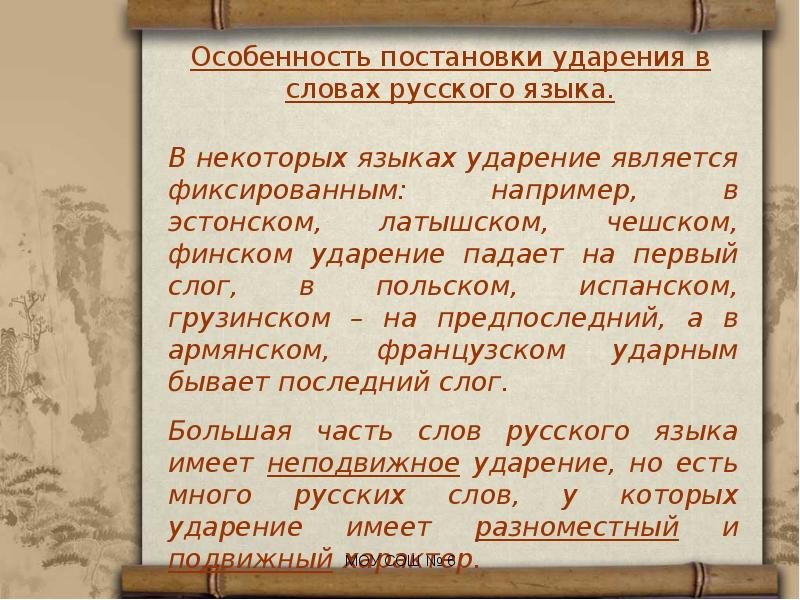 Допущенных ударение. Типичные ошибки в ударении. Сообщение о ударении. Ошибки в постановке русского ударения. Ошибки в постановке ударения в русском языке.