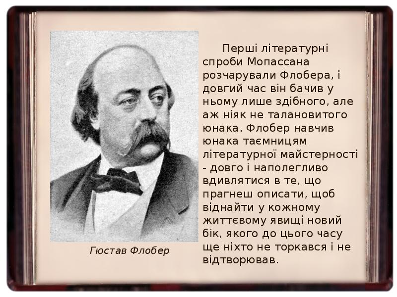 Мопассан презентация 10 класс