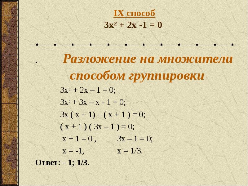 Презентация по теме способ группировки