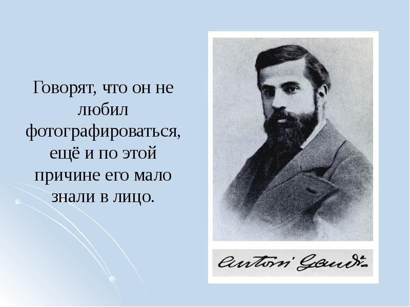 Антонио гауди творчество презентация