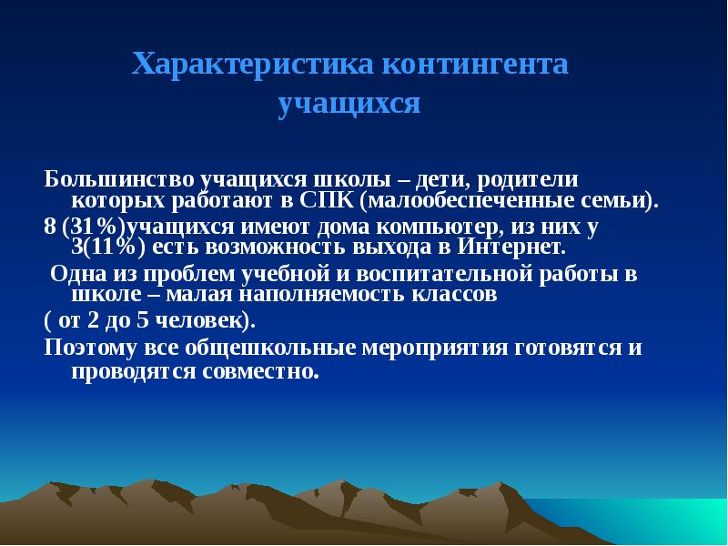 31 обучающийся. Характеристика контингента. Контингент учащихся школ для детей с нода.