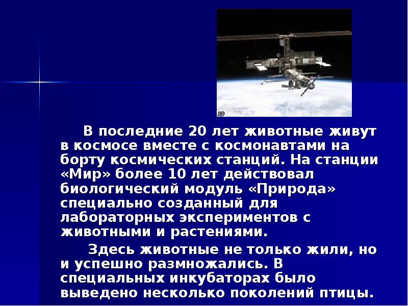 Сообщение на тему мкс. Доклад про космос. Доклад о космической станции. Сообщение о международной космической станции. Сообщение о международной космической станции МКС.