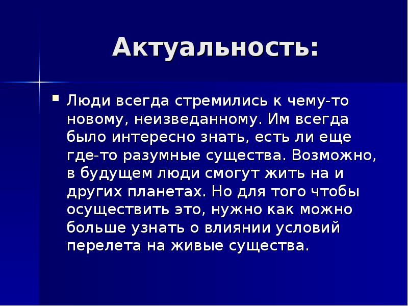 Люди всегда старались разгадать тайну глубин. Актуальность человек. Диктант люди всегда стремились разгадать. Тайна глубин диктант. Люди всегда стремились разгадать тайну.