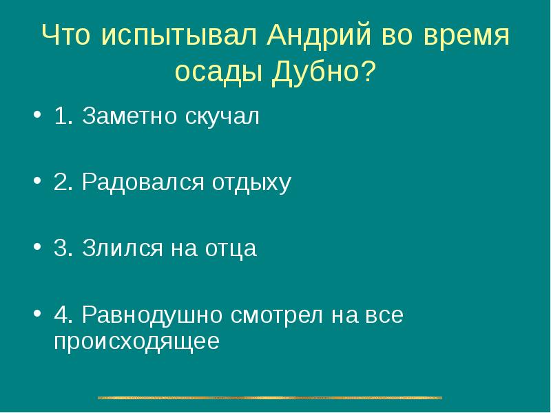 Осада дубна. Осада города Дубно Тарас Бульба. Осада Дубно Тарас Бульба кратко. Осада города Дубно Остап и Андрий. Осада города Дубно анализ эпизода.