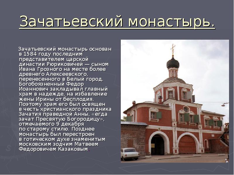 Какой монастырь был основан