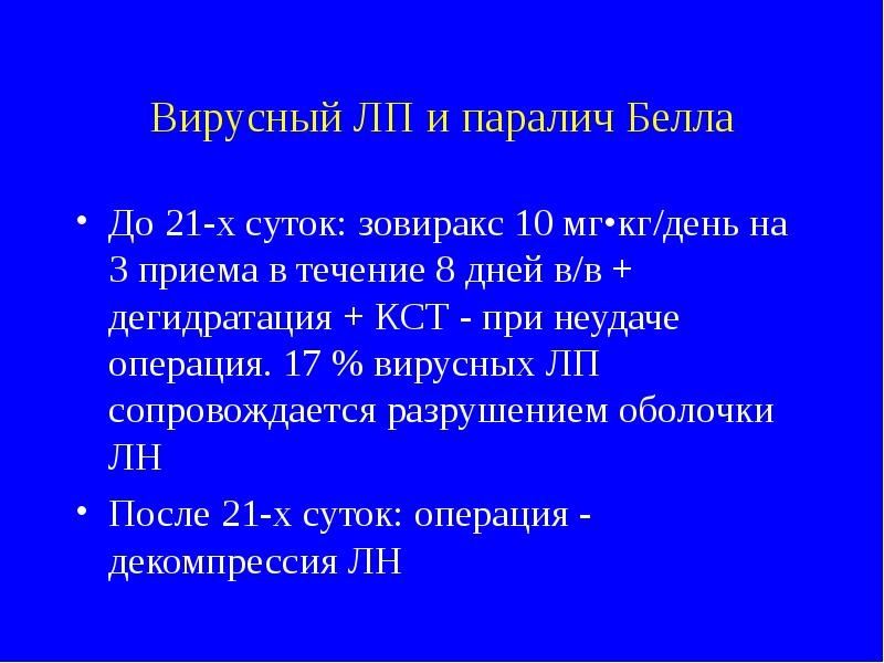 Паралич белла презентация