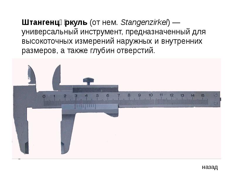 Презентация штангенциркуль и микрометр