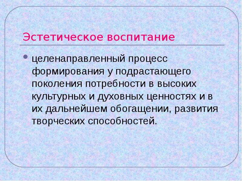 Культурно эстетическое