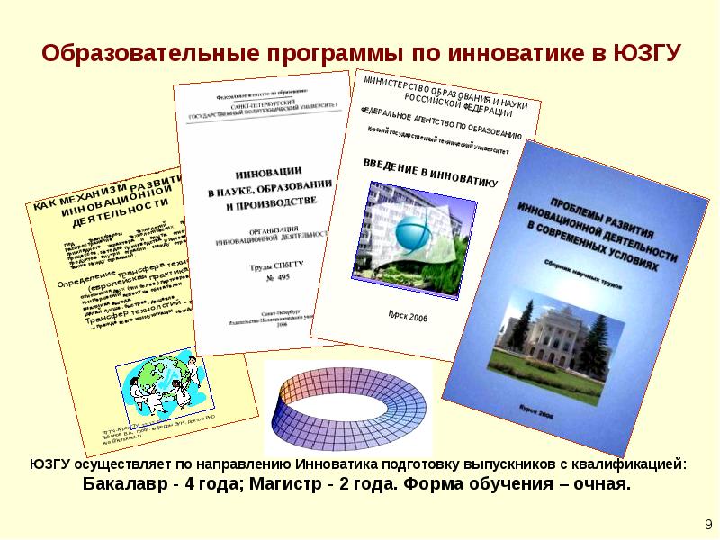 Что такое инноватика. Инноватика профессия. Направление подготовки Инноватика. Инноватика специальность кем работать. Инноватика бакалавр.