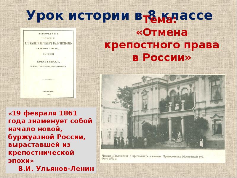 В каком году было отменено крепостное право