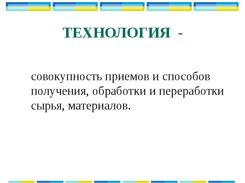 Технология совокупность методов