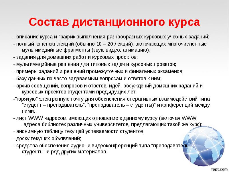 Правила курса пример. Пример дистанционного курса. Описание курса обучения. Описание курса обучающегося. За и против дистанционного обучения на английском.