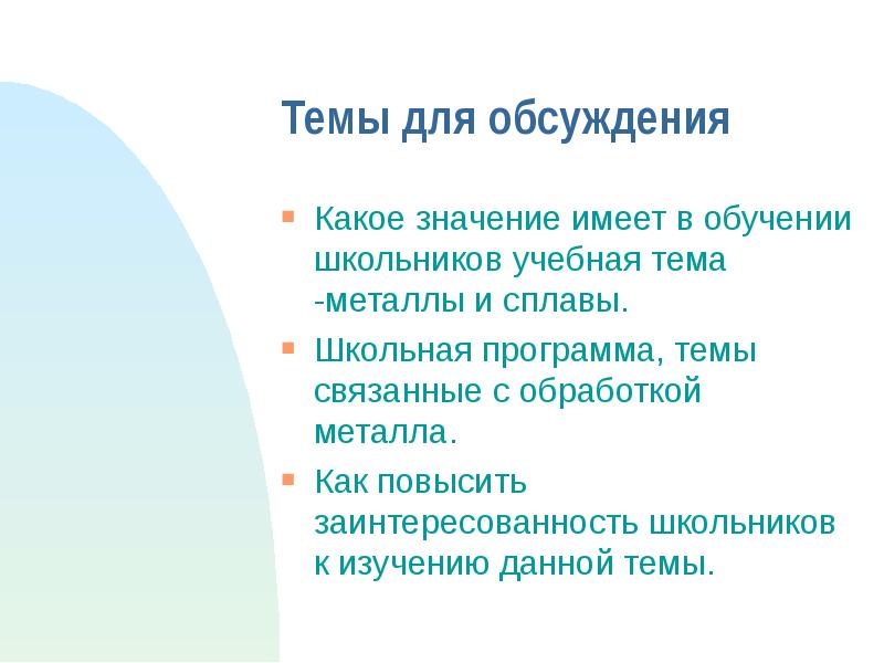 обсудите какая