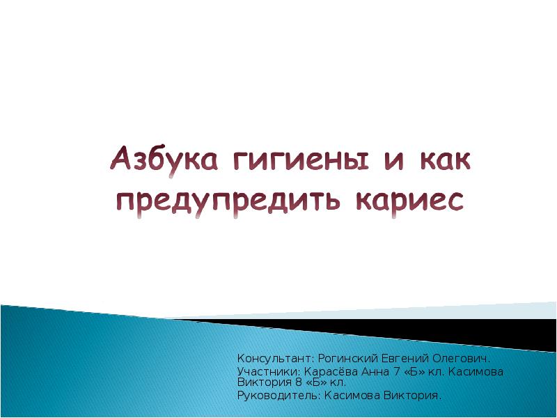 Азбука Гигиены Интернет Магазин