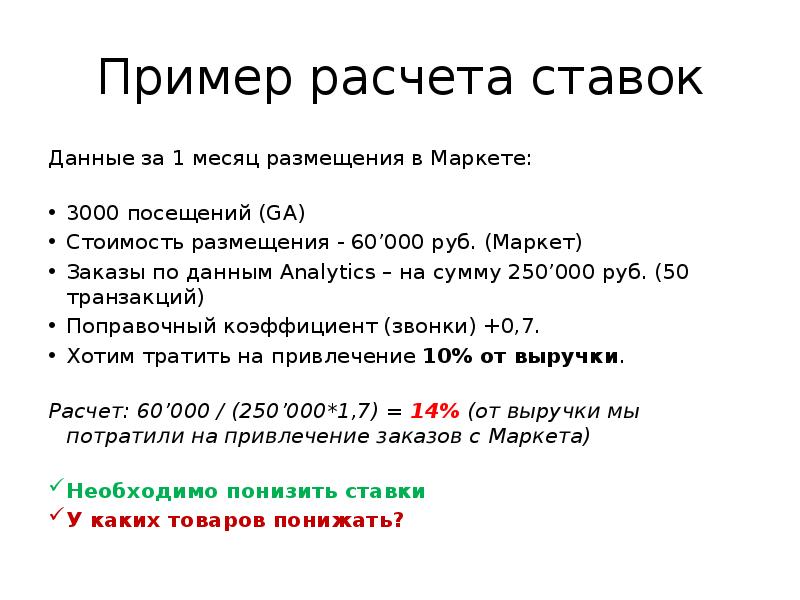 Нужна сумма 250. Google Analytics презентация.