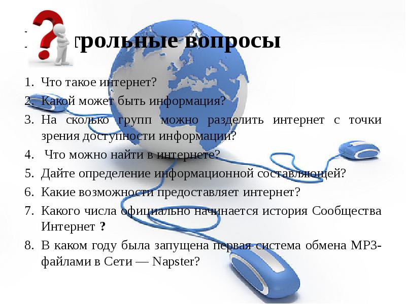 Какой интернет