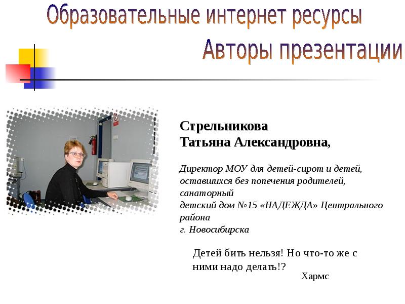 Интернет ресурс это. Образовательные ресурсы интернета. Интернет ресурсы презентация. Образовательные интернет ресурсы презентация. Образовательных интернет ресурсов.