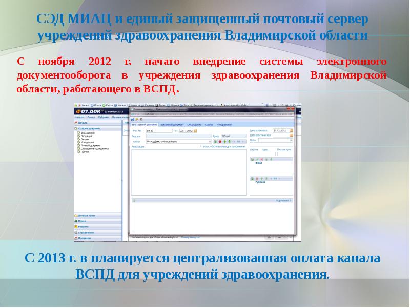 Миац33 мониторинг отчетности парус владимирская область. Почтовый сервер внедрение. Защищенный почтовый сервер. МИАЦ Тверь. МИАЦ Владимирской области официальный сайт.