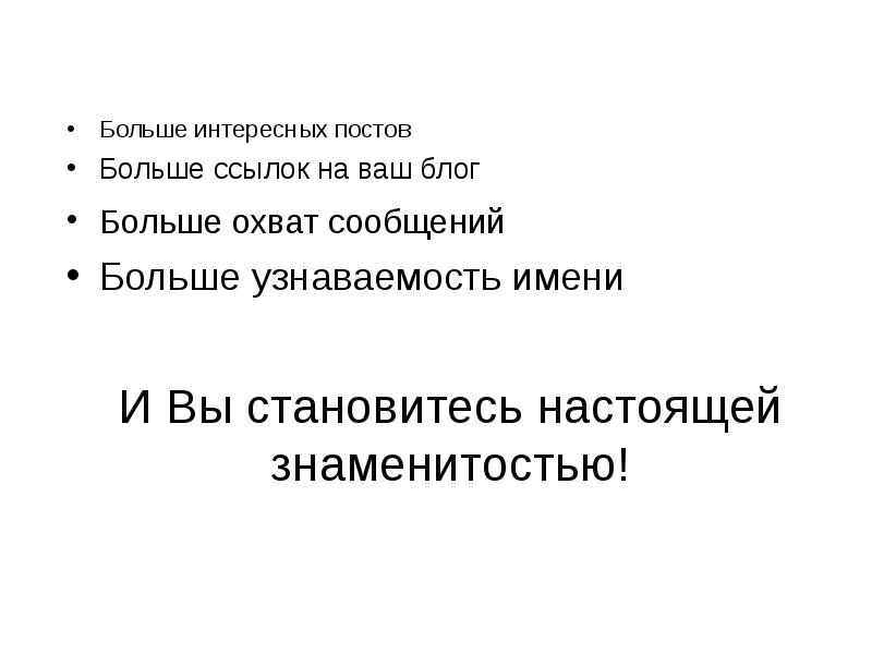 Сообщение побольше. Больше постов. Интересные должности. Громадных постов. Все больше постов не будет.