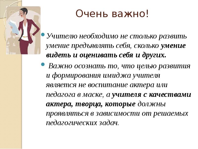 Имидж современного педагога презентация