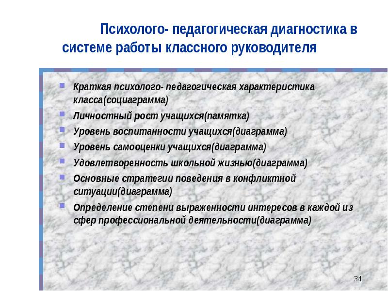 Ориентировочная схема составления психолого педагогической характеристики классного коллектива