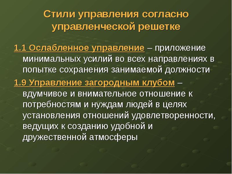 Согласно управление. Авральный стиль управления. Согласно управленческой. 9. Стили управления.. Личностно-ориентированный стиль управления.