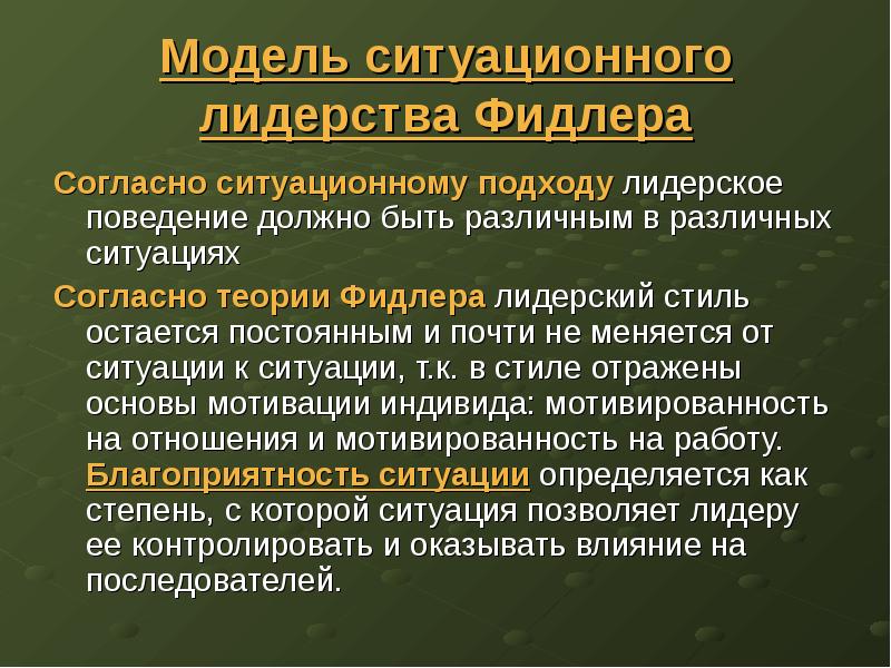 Ситуационный подход к лидерству презентация