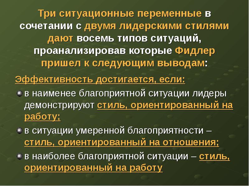 Дать восьми. Ситуационные переменные в менеджменте. Внутренние ситуационные переменные. Ситуативные переменные. Ситуационные переменные лидерство.