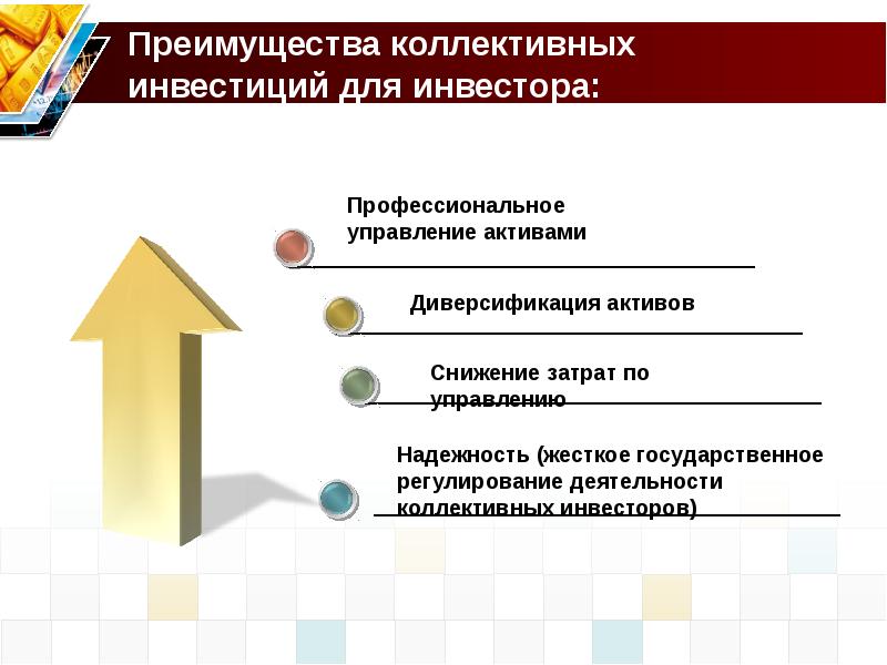 Рынок коллективных инвестиций