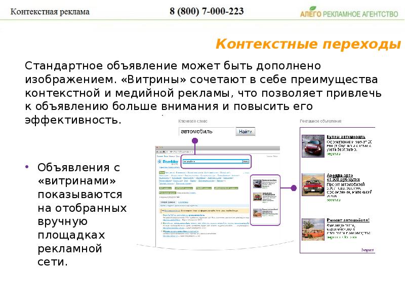 Контекстно. Контекстная реклама презентация. Виды контекстной рекламы. Зачем нужна контекстная реклама. Особенности контекстной рекламы.