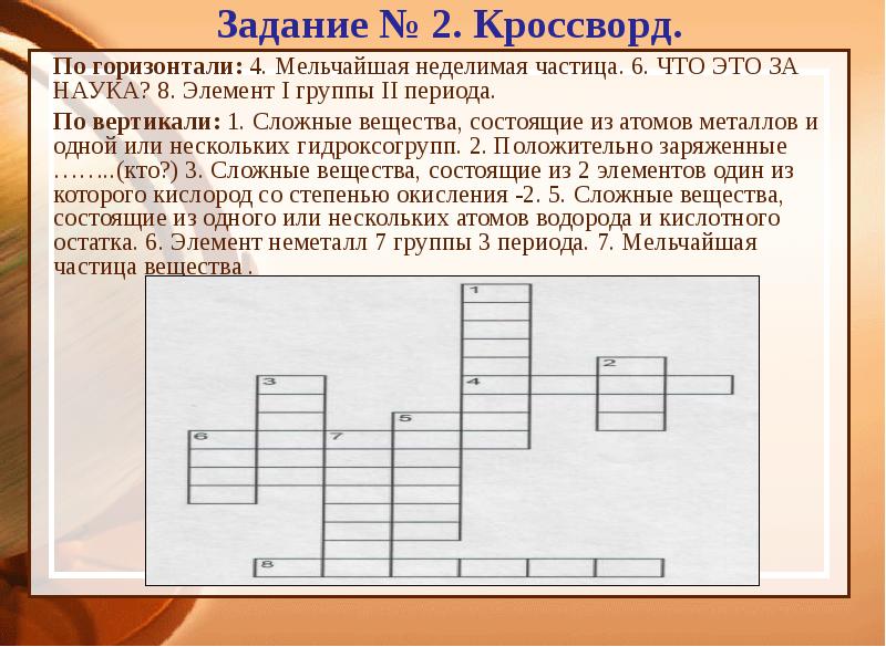 Из предложенных элементов. Сложная Вертикаль это.