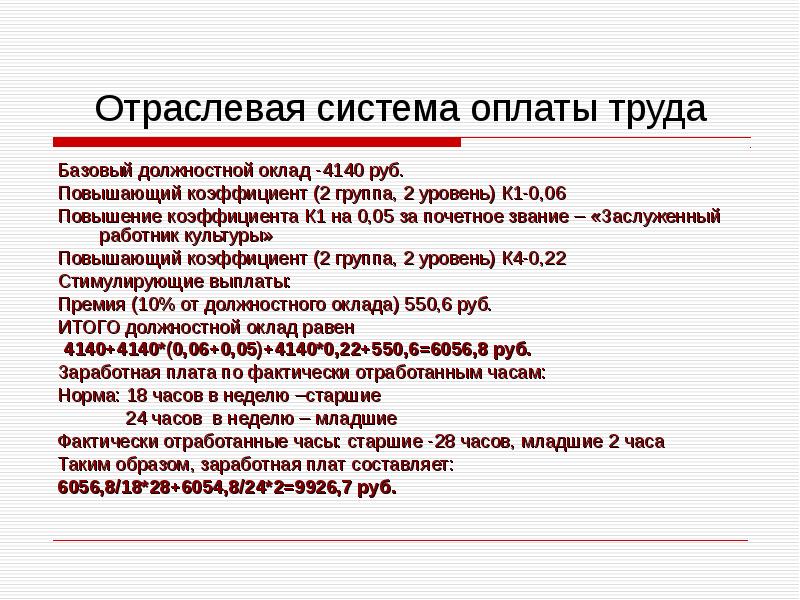 Отраслевая система оплаты труда работников образования