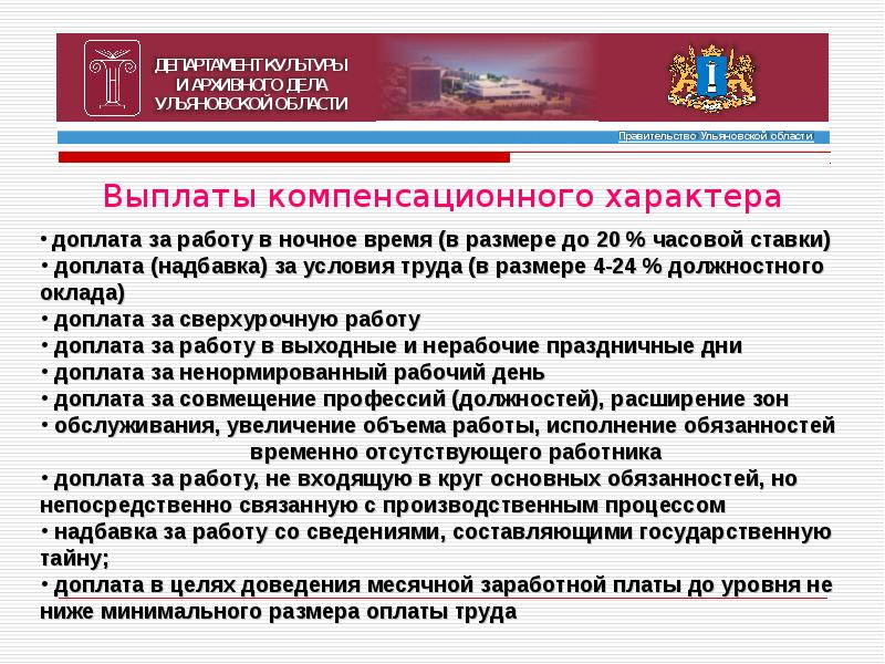 Включи выплаты. Доплата до МРОТ это компенсационная выплата или стимулирующая. Что входит в МРОТ. Какие надбавки входят в МРОТ. Входят ли стимулирующие выплаты в МРОТ.