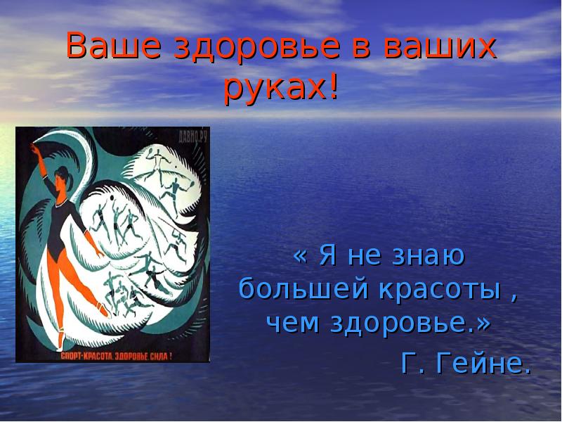 Ваше здоровье. Ваше здоровье в ваших руках. Ваше здоровье в ваших руках презентация. Классный час ваше здоровье в ваших руках. Презентация на тему ваше здоровье в наших руках.