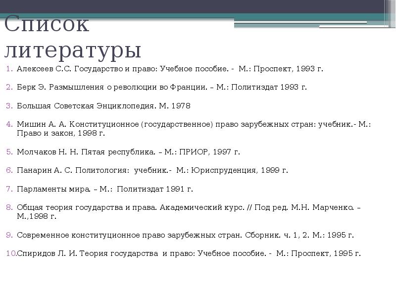 Государственного управления список литературы