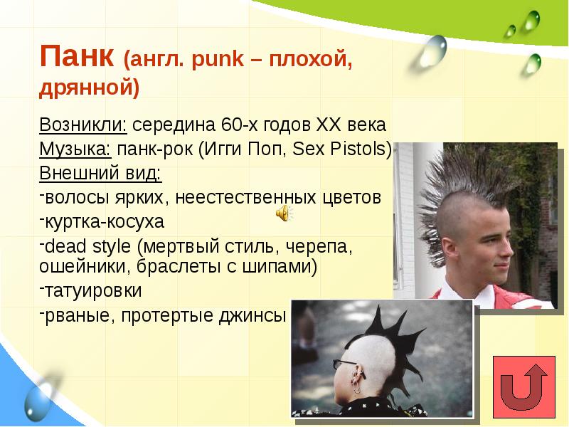 Презентация про панков субкультура