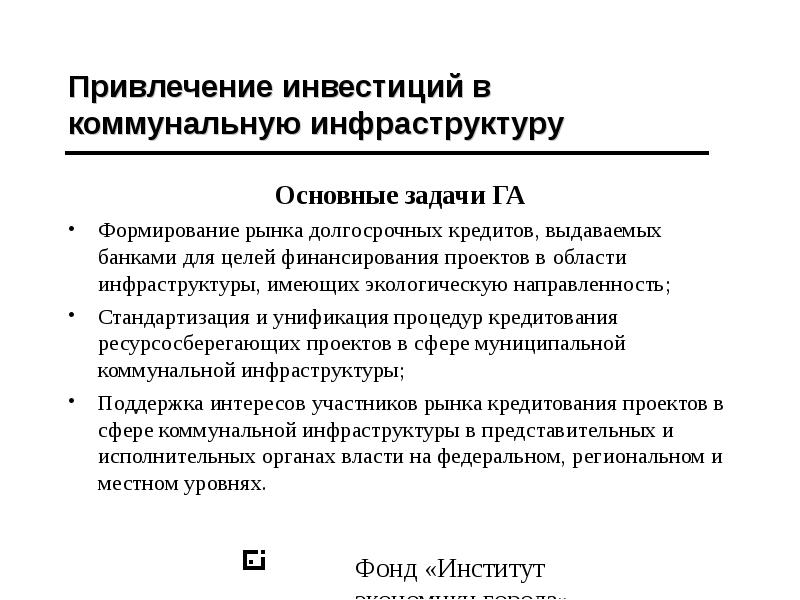 Привлечение инвесторов. Методы привлечения инвестиций. Привлечение инвесторов в проект. Методы и способы привлечения инвестиций. Цель привлечения инвестиций.