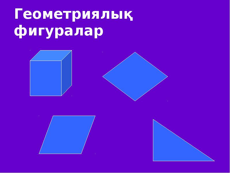 Модельдер. А?паратты? модельдеу - презентация, доклад, проект